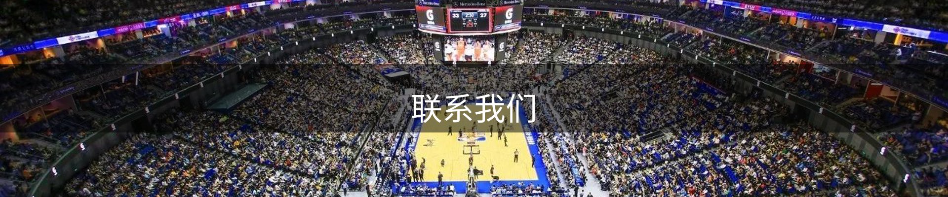 联系我们